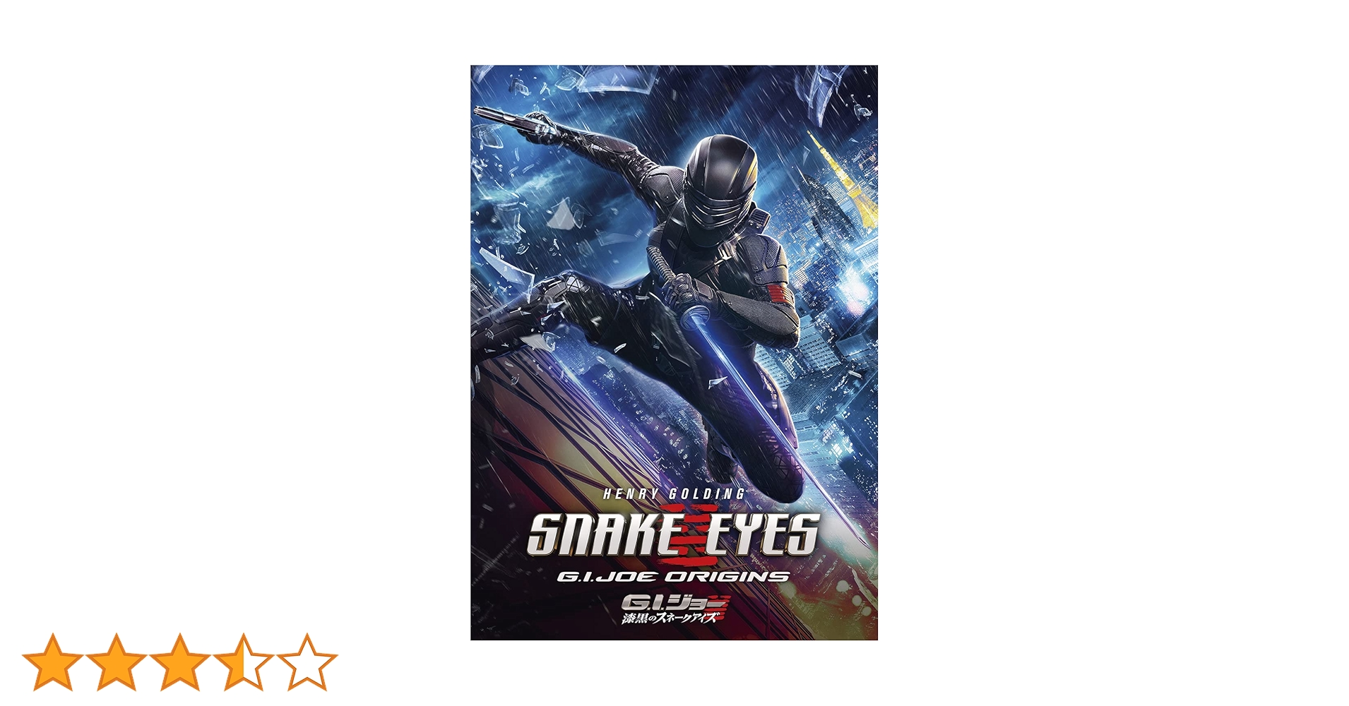 G.I.ジョー 漆黒のスネークアイズ スチールブック 4K UHD Amazon.co.jp: 【Amazon.co.jp限定】G.I.ジョー 漆黒のスネーク